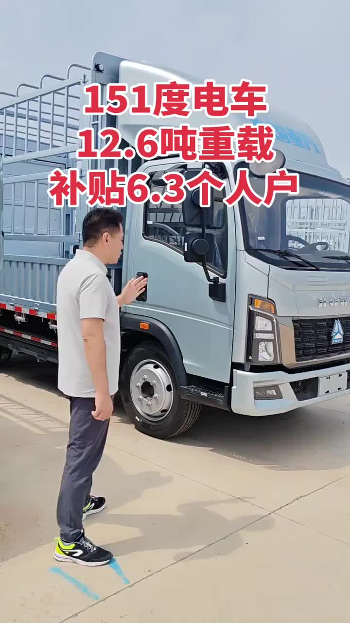 新能源高栏重载12.6吨补贴6.3万个人户#新能源高栏 #新能源货车 #统帅T500