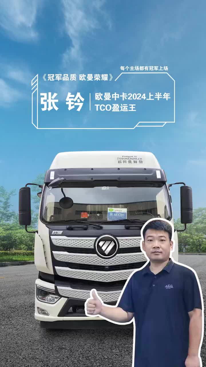 百公里16-18升 欧曼行星中卡省油又省心 欧曼行星