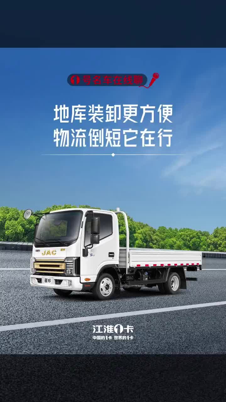 可下地库可改装，骏铃S3 D20小卡让致富更高效！ 江淮1卡、中国的1卡、世界的1卡 骏铃 物流运输