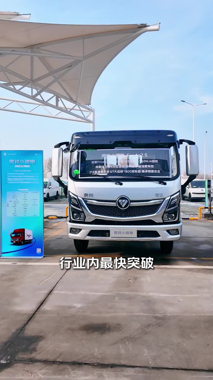 百万销量，行业销冠-奥铃速运pro，升级更能装更能跑，长途超省心！福田奥铃 奥铃速运pro 奥铃轻卡