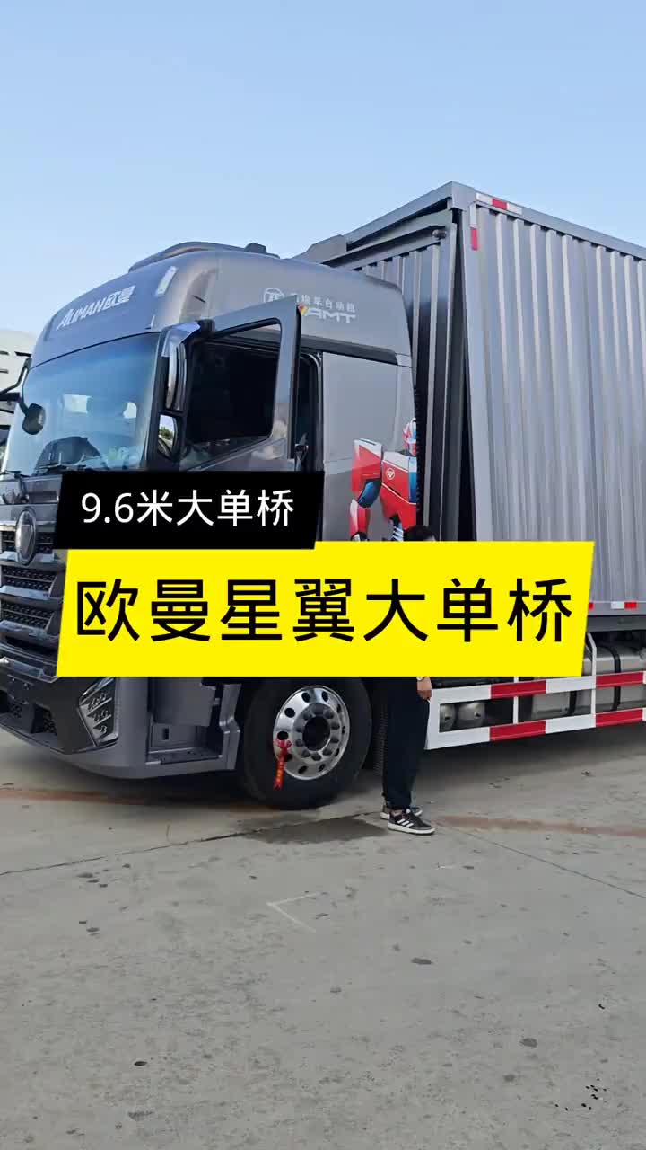 大单桥飞翼 欧曼星翼 大单桥 欧曼星翼大单桥飞翼，首付4万，月还7800+个人名个人户个人营运！！！
