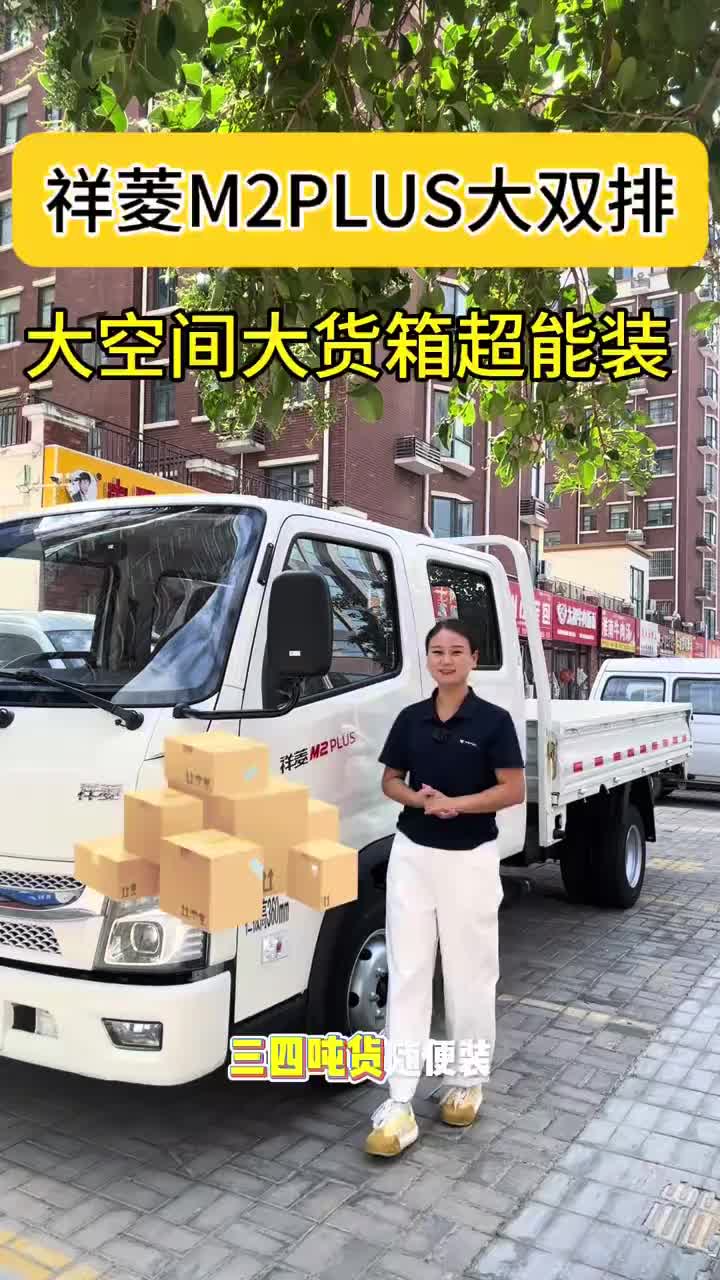 祥菱M2PLUS双排平板，大空间高配置，高承载，让您多拉又多赚#福田祥菱个体创富好帮手#祥