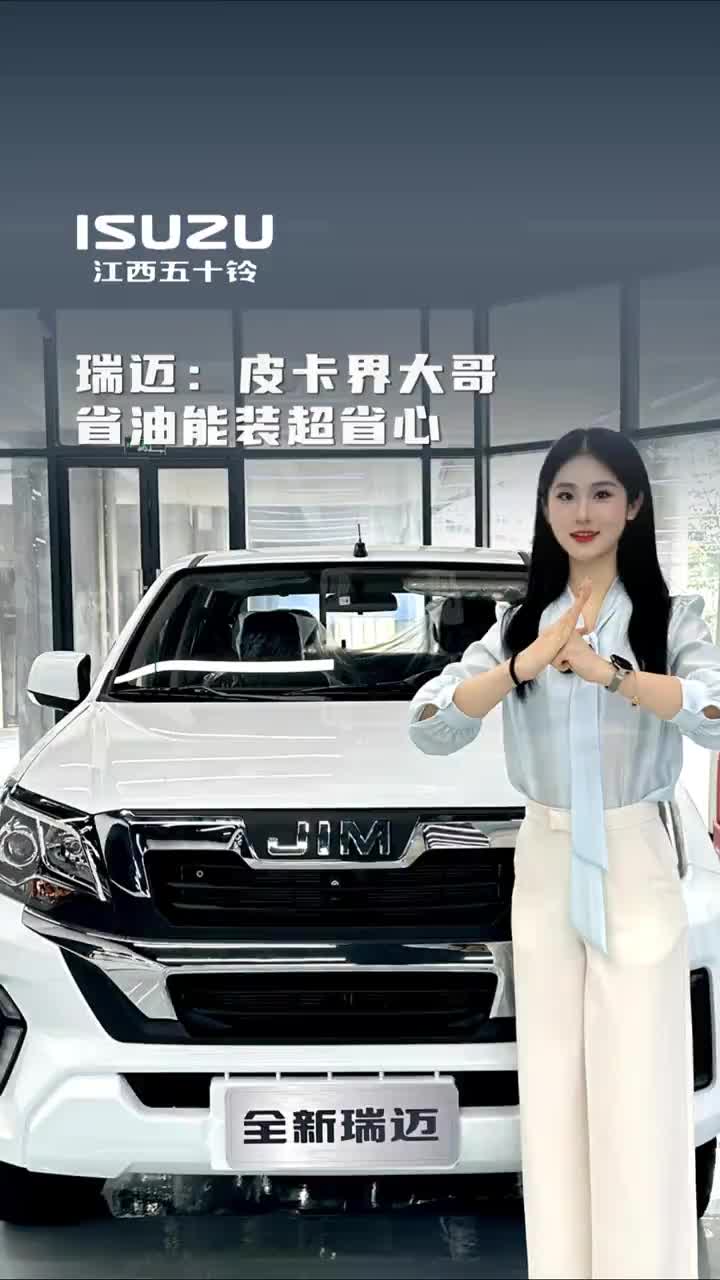 皮卡界的老大哥，江西五十铃瑞迈皮卡！江西五十铃 瑞迈 皮卡 dou是好车