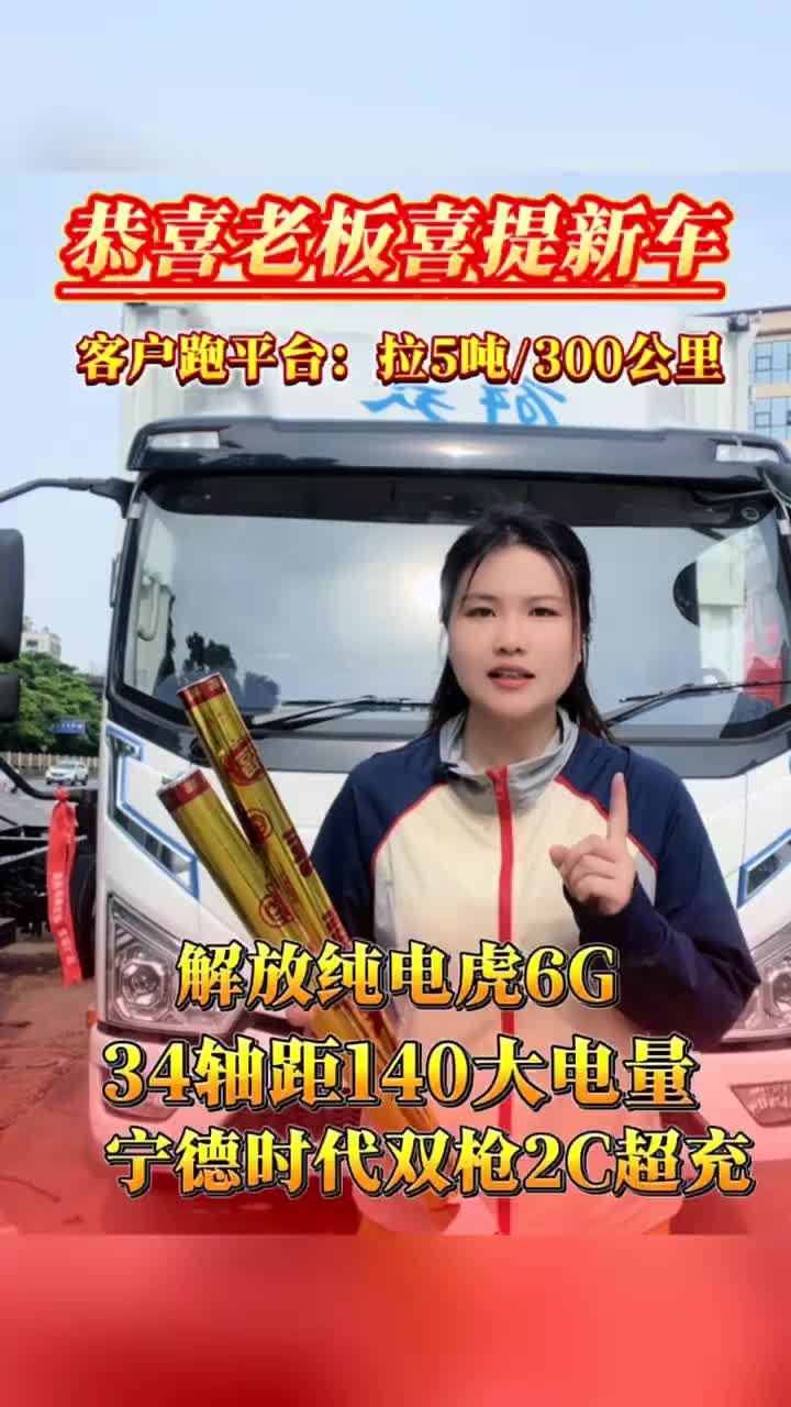 按需选车第3期.客户跑平台，一天280-300公里左右，一趟拉5.6吨。可做冷藏车用！#纯电货车#