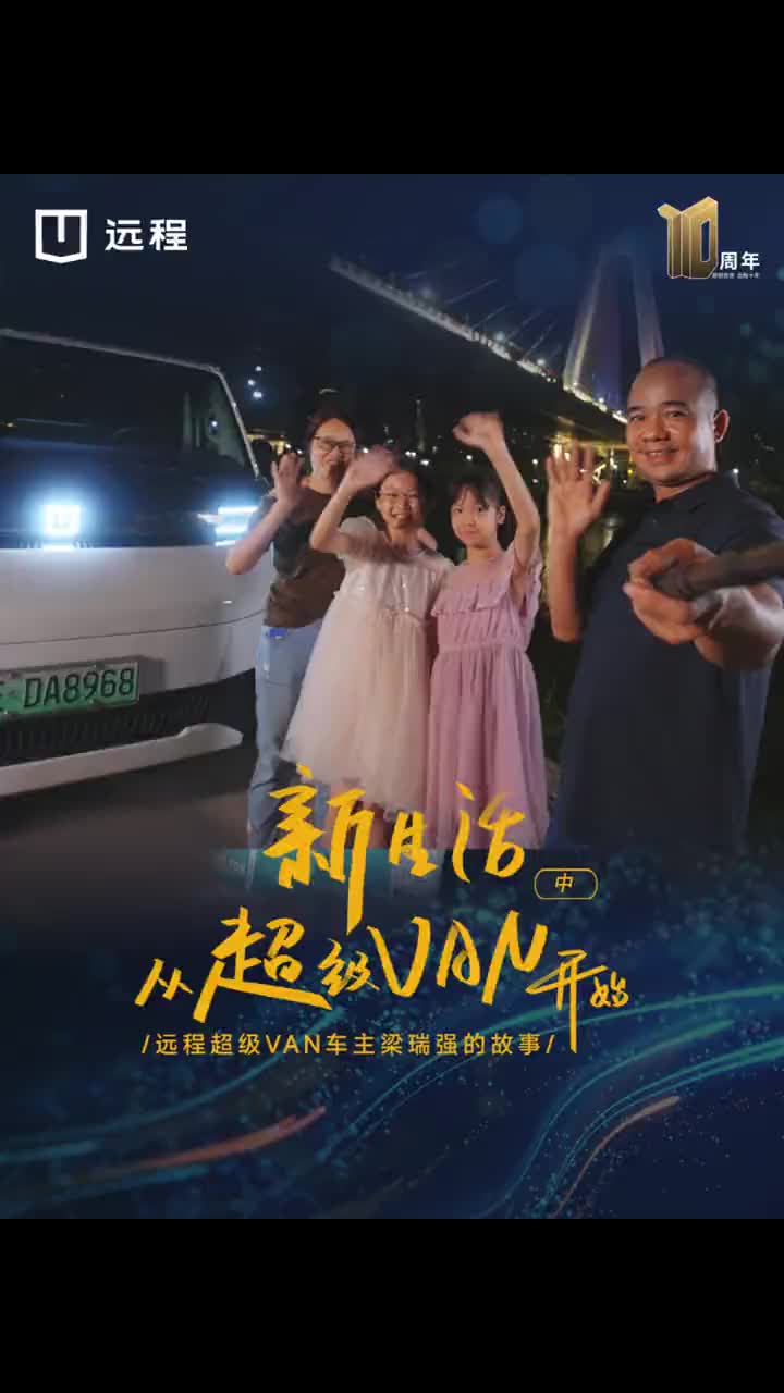 远程超级VAN—女儿超爱的移动乐园！ dou是好车 电动颜值天花板