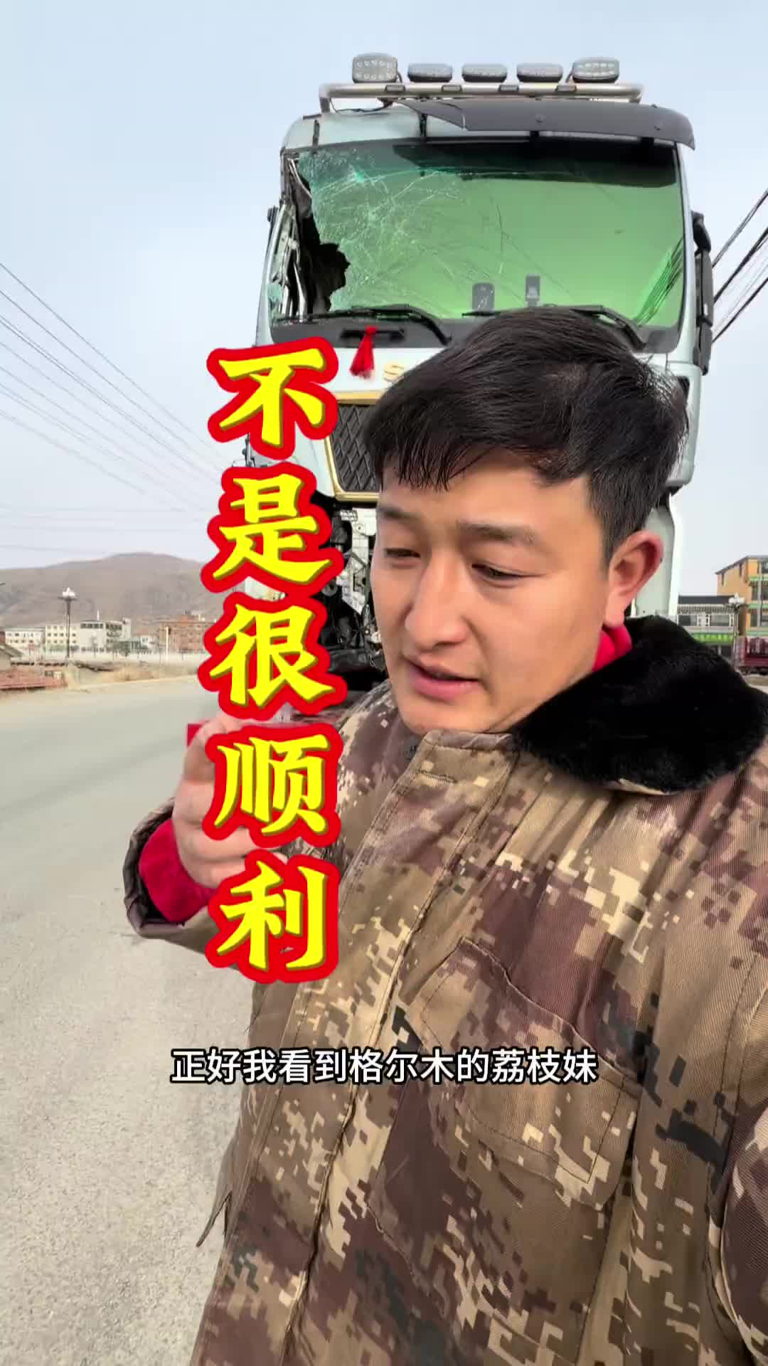 这是我干17.5米大板车，拉的第一趟货真的不太顺利。15米冷藏车小张 记录卡车生活