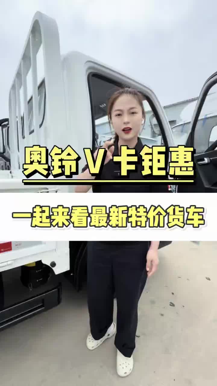 一起来看最新款只要四个多的特价货车！#奥铃 #福田奥铃 #菏泽货车 #四米二货车 @福田汽