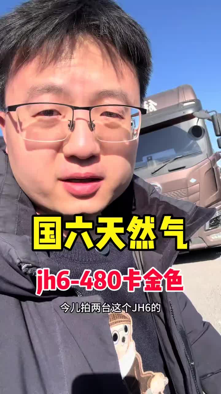 23年国六天然气jh6潍柴480 二手半挂车二手牵引车