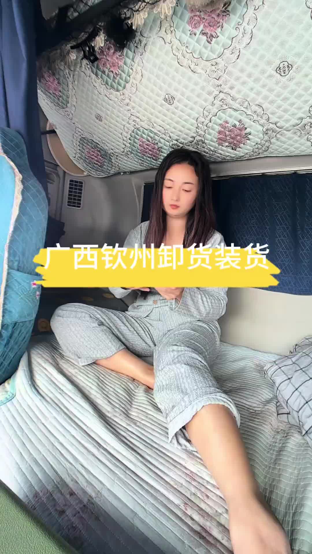 广西钦州卸货装货用抖音记录卡车生活卡儿酷卡儿酷重卡救星运满满