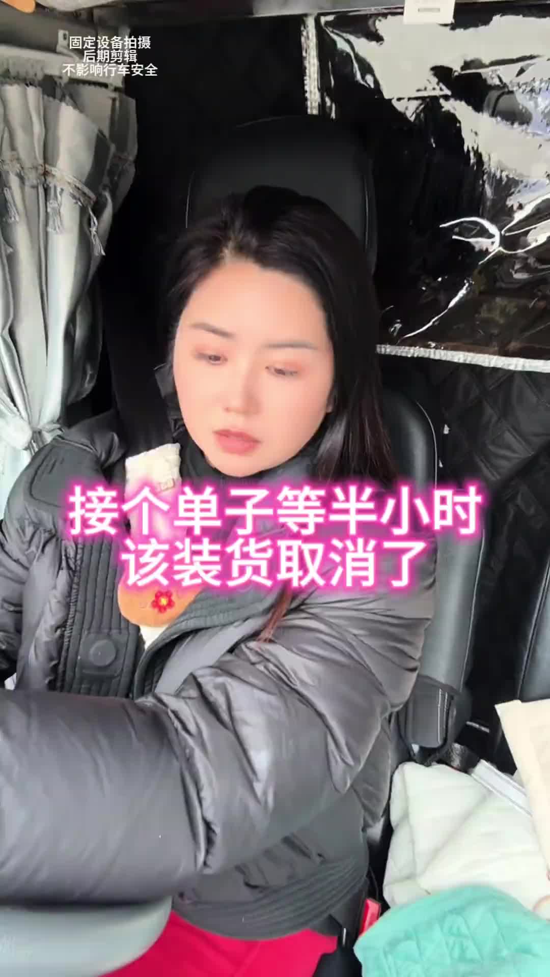 为什么受伤的总是我 接个单子啥手续办完等了半小时马上装货结果一个电话给我取消了vlog十亿流量扶持计划 为奋斗者创富司机师