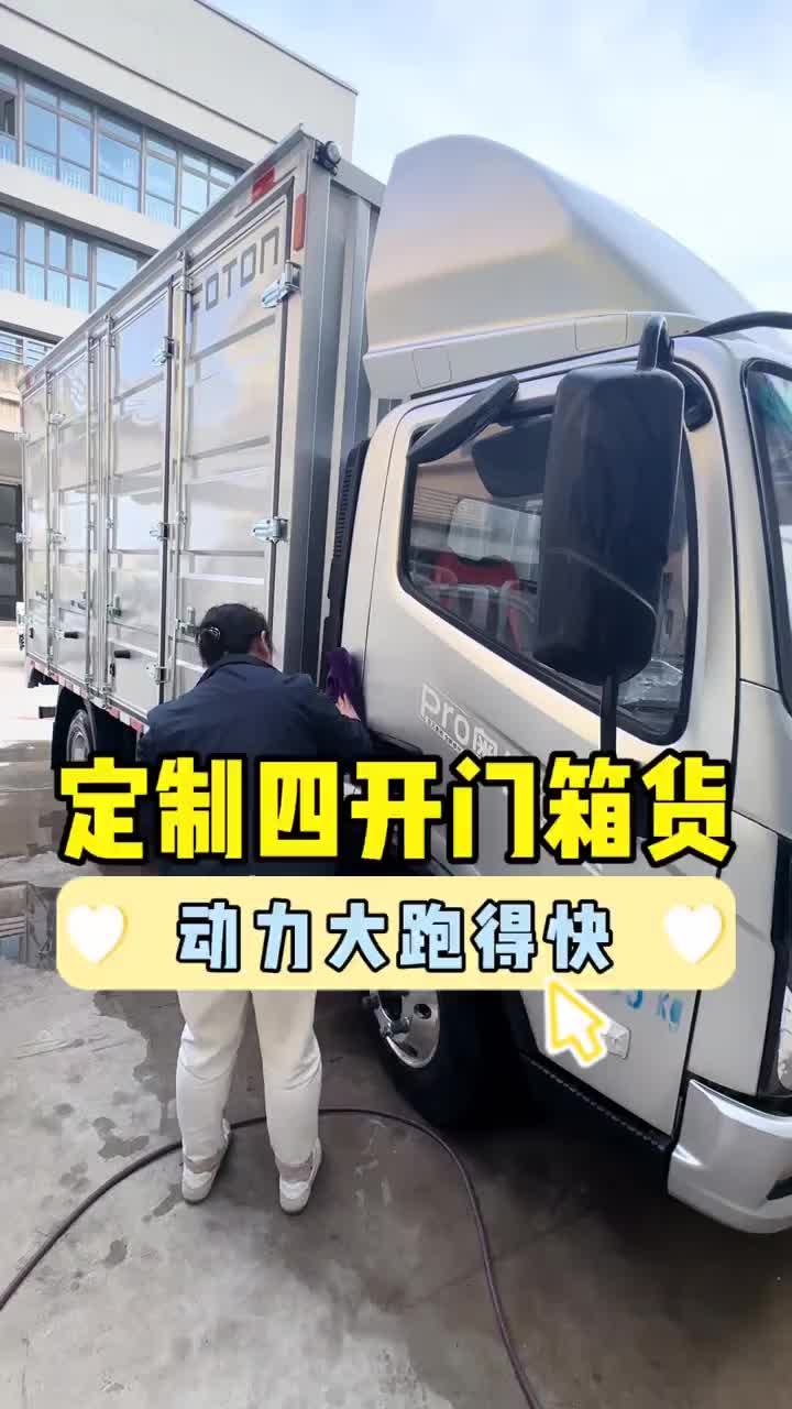 定制4开门箱货交车 奥铃 奥铃速运pro 奥铃速运康明斯发动机 四开门箱货 箱货