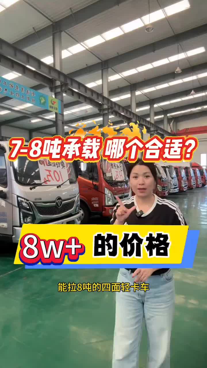 奥铃轻卡承载八吨的两款奥铃奥铃轻卡卡车司机 物流运输