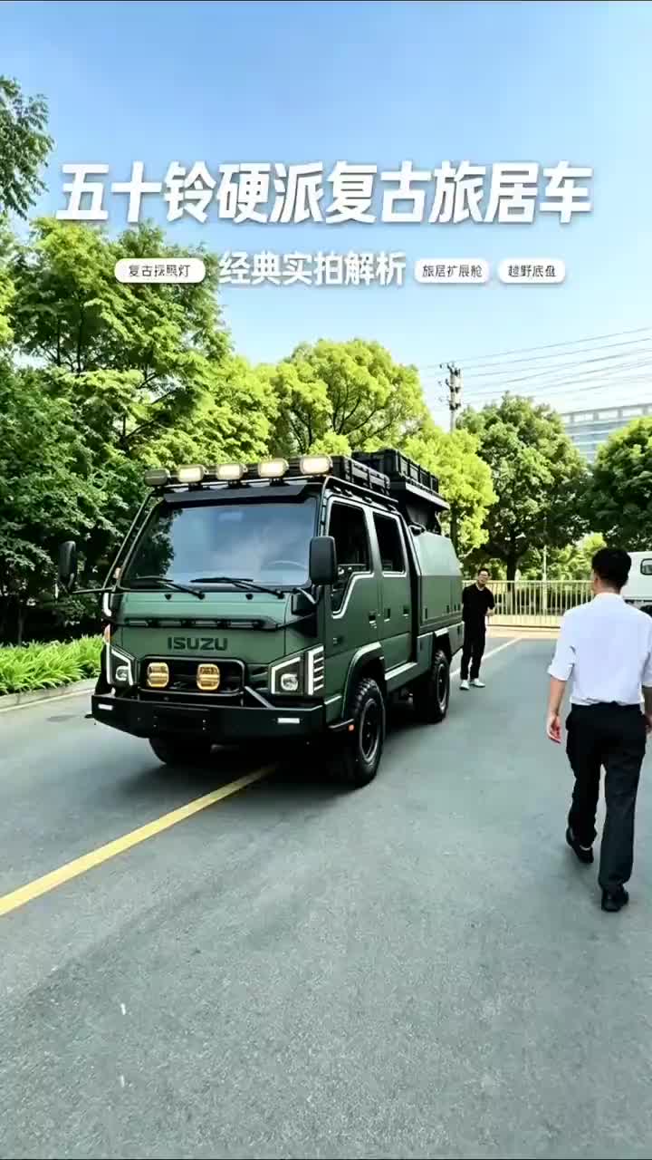 五十铃宿营车，无报废年限的五十铃宿营车。#改装房车 #房车移动的家