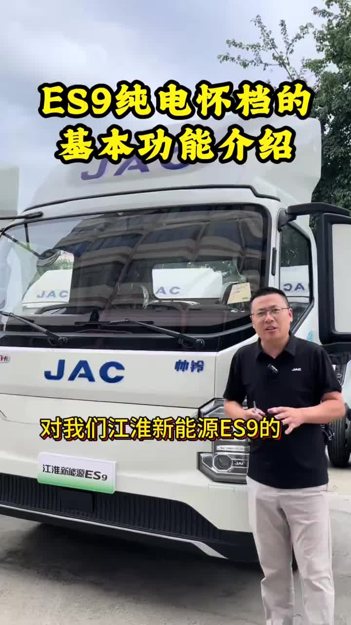 江淮帅铃ES9怀挡不会用？看完这条弄懂基础操作。怀挡设计省空间，开久了不累。感兴趣想了