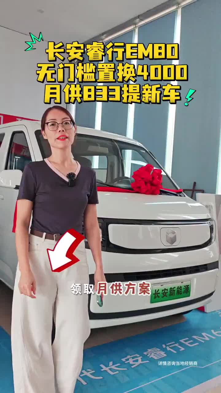 #新一代睿行EV#长安凯程V919金秋惠民购#长安凯程金秋惠民购