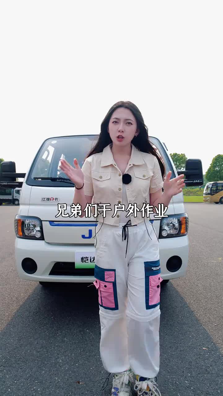 干活省心，效率翻倍，恺达EX6-亿纬66度-双排，户外作业就看TA！江淮1卡 江淮1Van 江淮新能源商用车