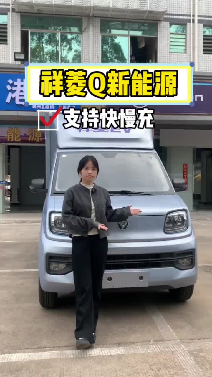 赣州的新能源自动挡货车 单排双排都有 福田祥菱 祥菱新能源 祥菱Q 赣州同城 新能源租赁 @福田祥菱