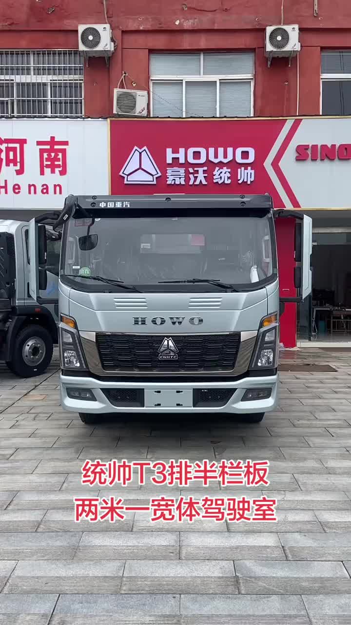 豪沃统帅T3