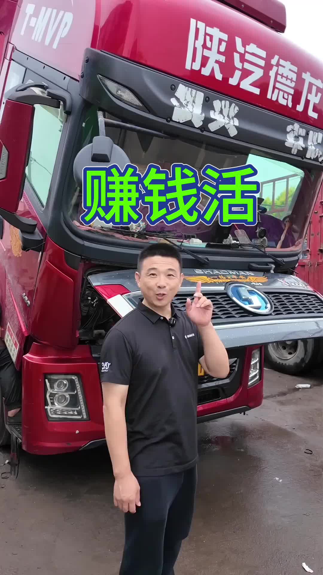 卡车司机 货车司机 一汽解放 汽车 德龙
