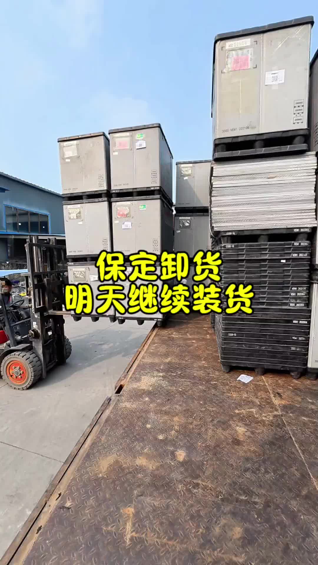 又接到运输任务了,明天装车继续出发。卡车司机 记录卡车生活