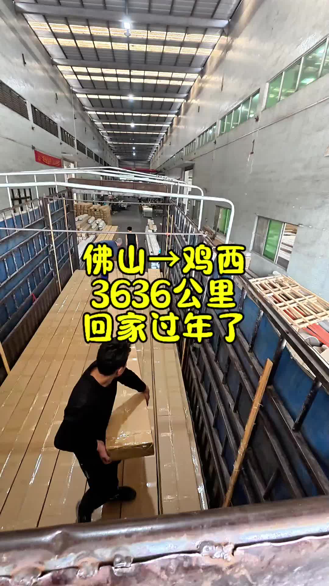 我这应该算是第一批回家过年的了吧。卡车司机 记录卡车生活 日常vlog