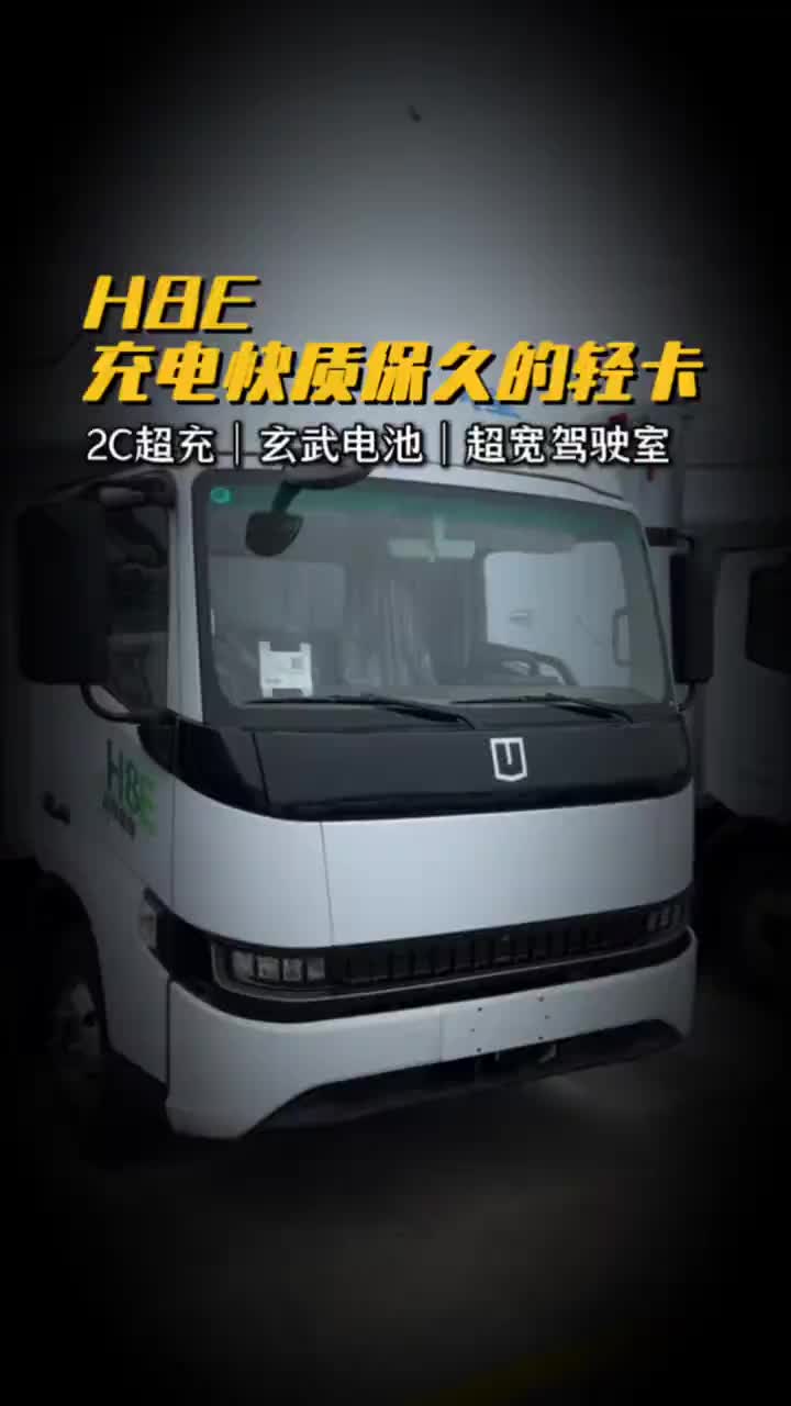 #西安协力#远程新能源商用车充电快质保久的轻卡2C超充 玄武电池 超宽驾驶室#远程星智H