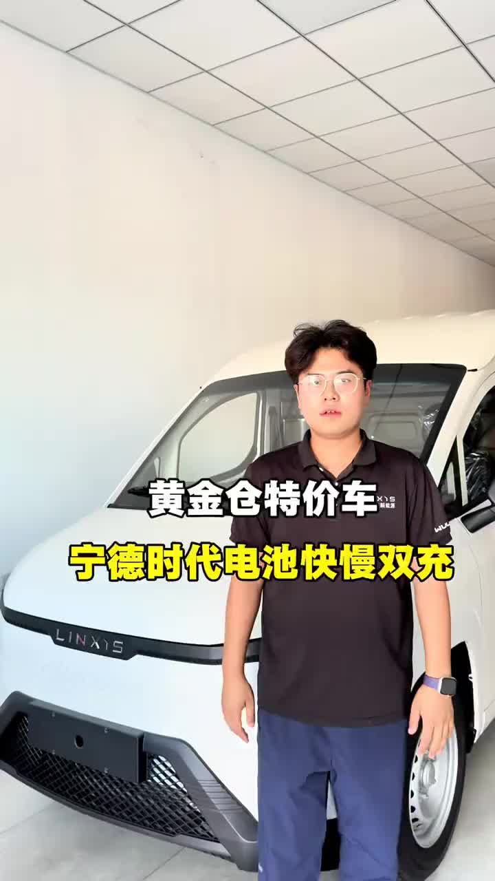 黄金仓宁德时代特价车，快慢双充，七方大货厢#菱势黄金仓#货运物流#新能源货车#货拉拉#