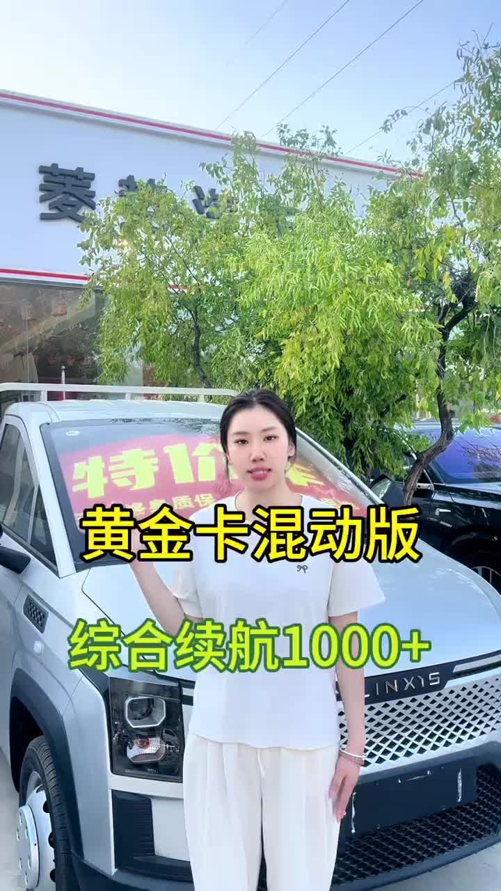 #菱势#新能源#物流车#石家庄#混动 跑货运跑成配长途车怎么选？这款综合续航1000