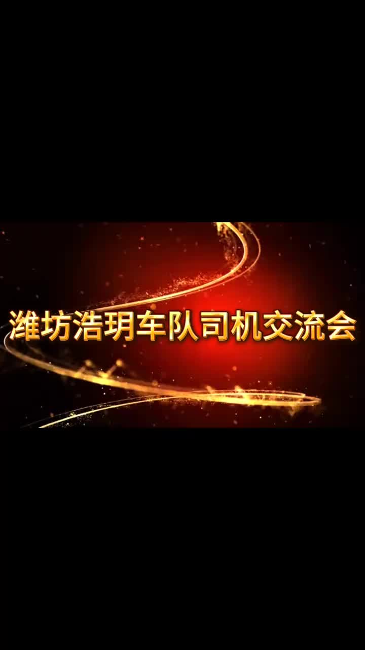 欢迎加入潍坊浩玥车队，跑车无忧#宁德时代#多拉大面#货运司机 #货拉拉司机日常