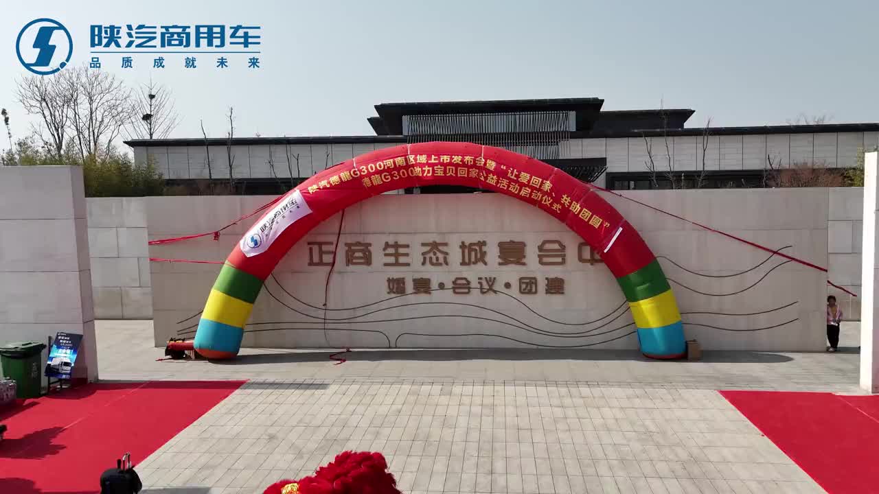 陕汽德龍G300轻卡河南区域闪耀上市，助力宝贝回家！ 陕汽商用车 德龍G300