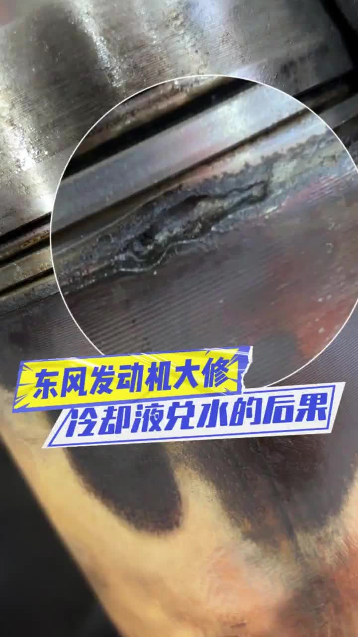 防冻液长期兑水的后果真的承受不住啊。发动机腐蚀 防冻液兑水 发动机维修