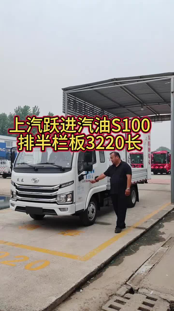 #想买车必看 #货车选车型 #最帅轻卡 #货车销售实拍 #上汽跃进排半轻卡