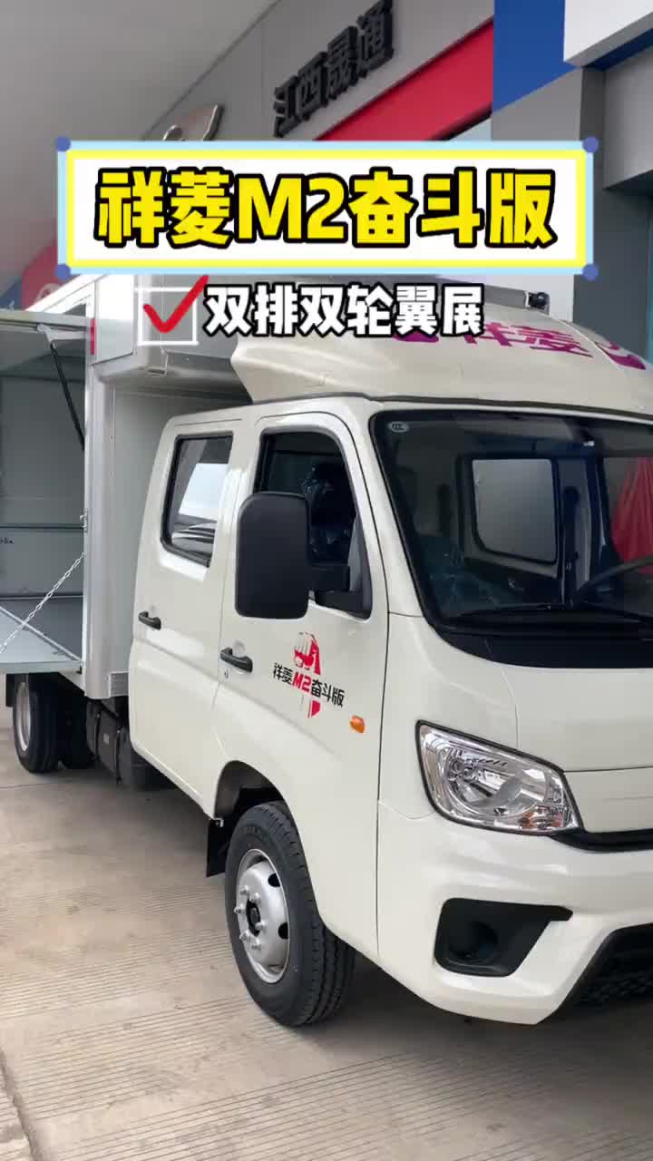 新款祥菱M2奋斗版翼展 双排双轮水果车价格六万出头 祥菱M2奋斗版 货运新座驾祥菱即赢家 祥菱V5宽体重载小货车 赣州同