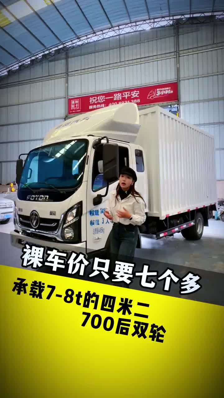 奥铃新捷运重要七个多就能包牌 包厢 包税 包保险开回家 货运行业 奥铃新捷运 四米二货车 说车聊车 物流运输