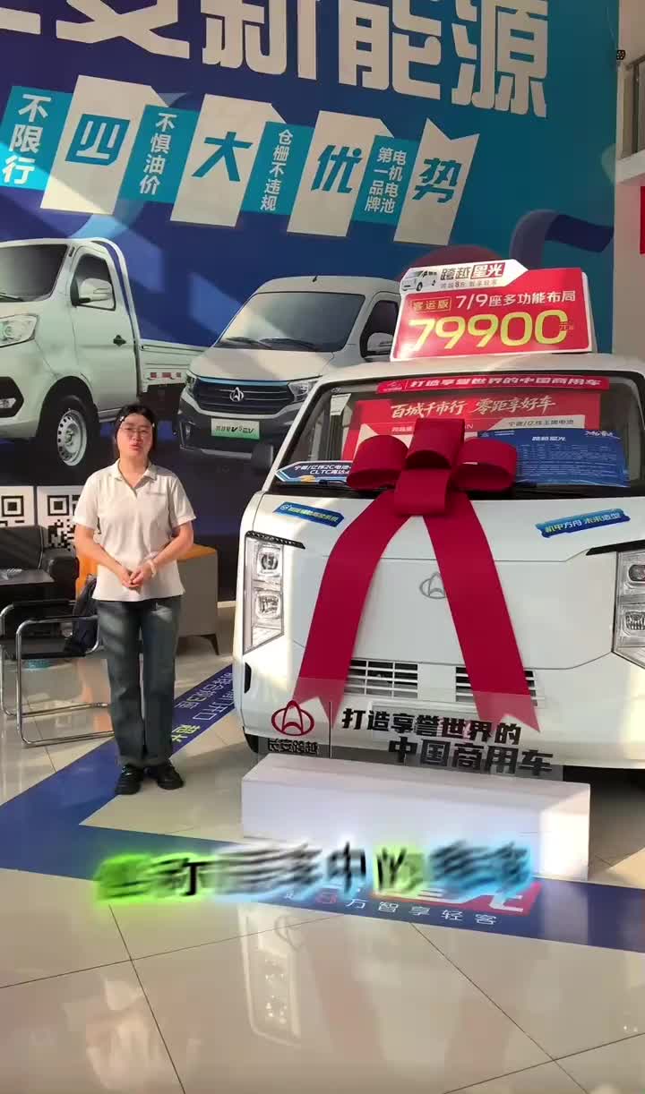 长安跨越星光等你来体验 #想买车必看 #新能源轻型车 #长安跨越星光 #长安跨越新能源 #