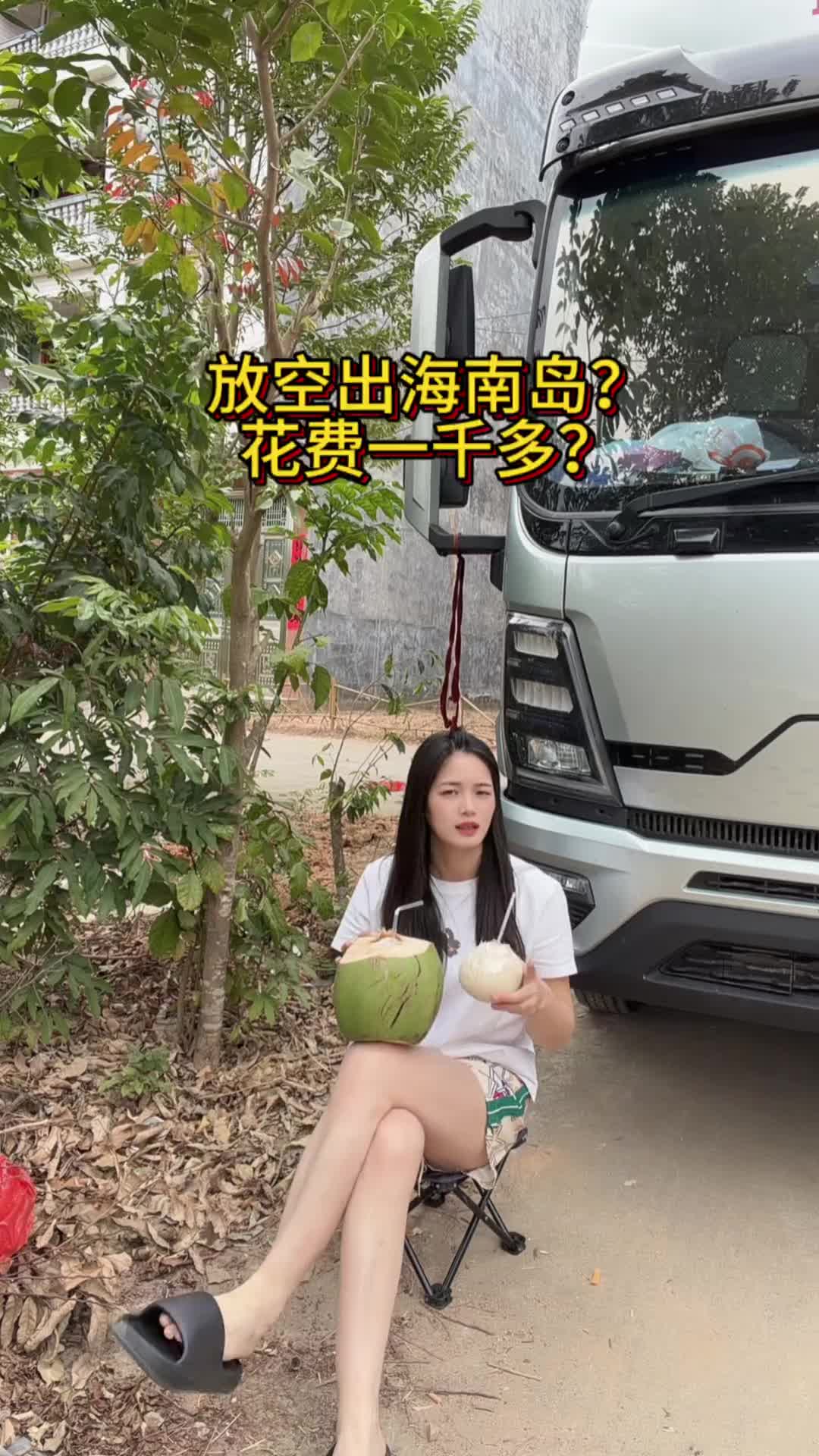 在海南岛趴窝了几天，最终选择了放空，果然还是那句话，海南挣钱海南花一分也别想带回家一般人不告诉他 vlog日常 货车 货