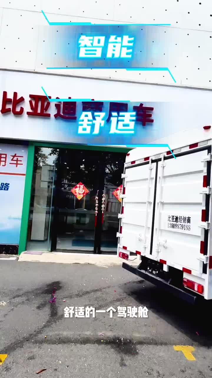 比亚迪轿卡T4-82度电大买！#比亚迪商用车#比亚迪轻卡#比亚迪轿卡#广东广州#货运行业