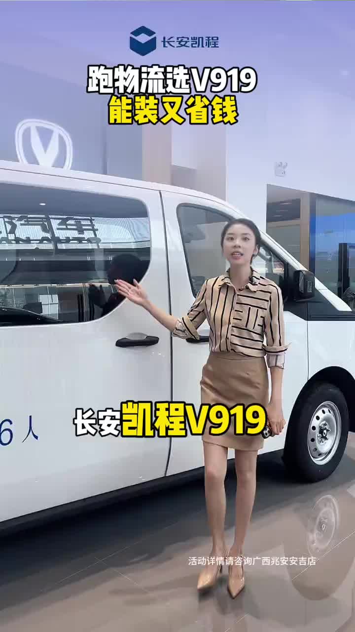V919#长安凯程V919#可靠好伙伴金秋惠民购#车主有话说#车主提车记