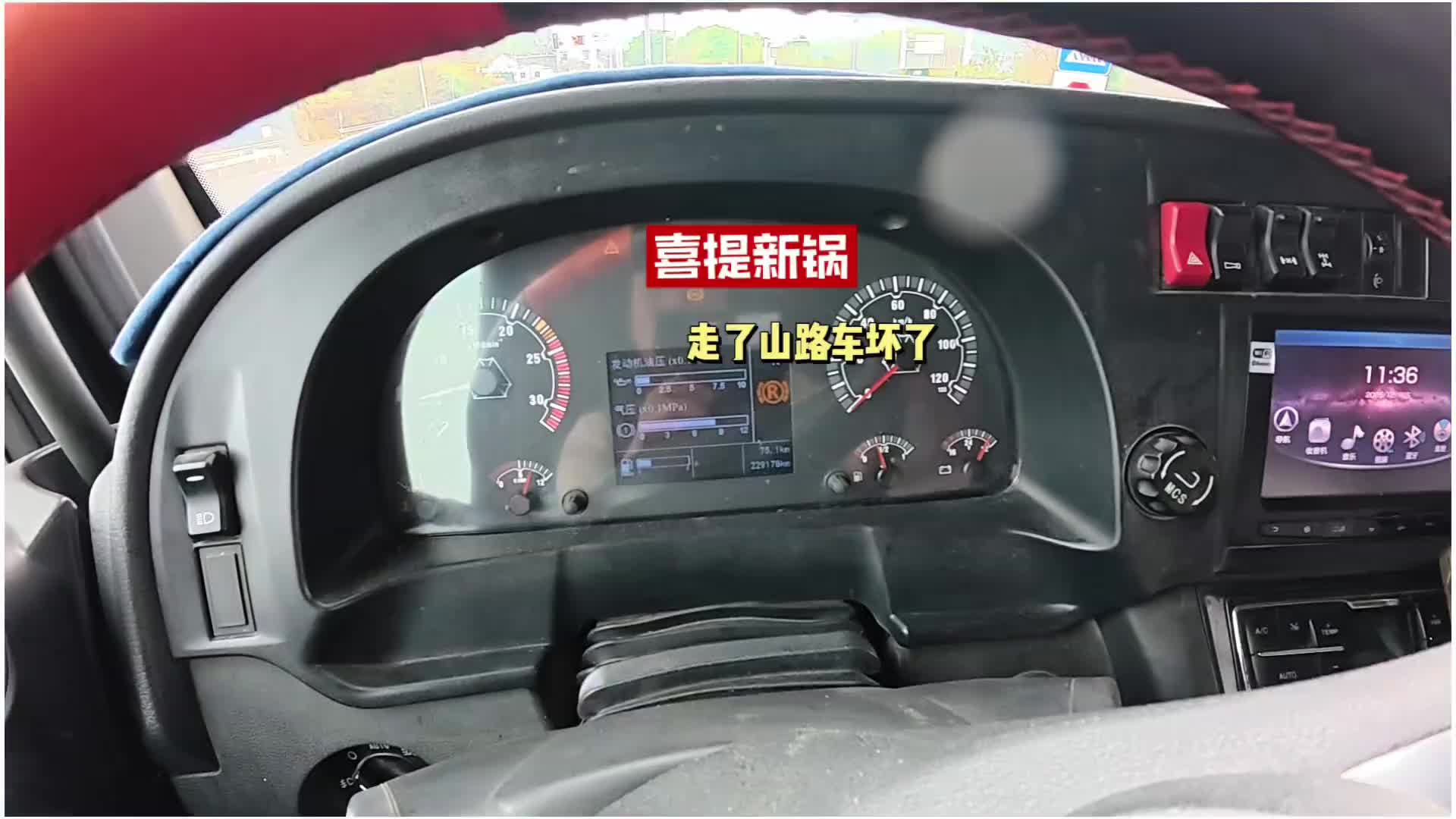 走了一段山路 还是回江苏修车吧 喜提新锅 浑身难受 货运行业 刹车