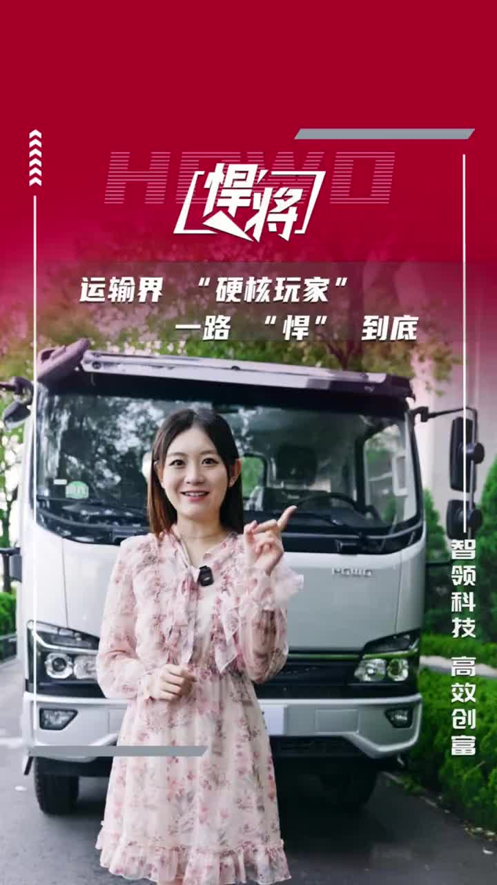 开上2025款HOWO悍将，让你一路“悍”到底！轻松创富没商量！HOWO轻卡 2025款悍将物流运输 轻卡货车 卡车