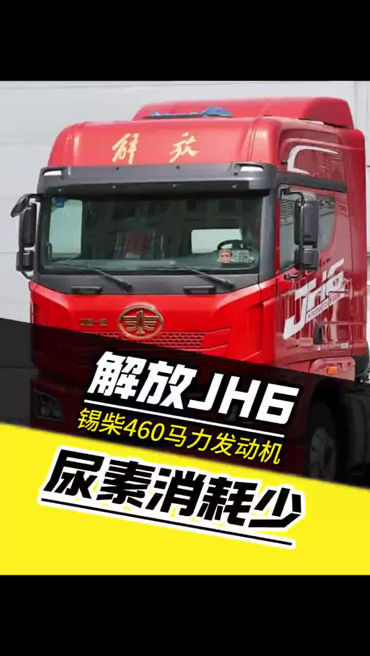 解放JH6尿素烧的少第一视角带你维修 卡车维修 柴油电喷后处理维修 柴油电喷维修 解放JH6第一视角修车