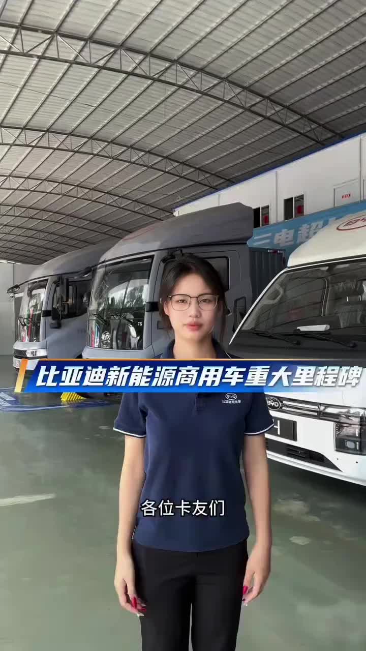 比亚迪商用车迎来他的重大里程碑时刻，咱们南宁迪小哥门店也推出专属纪念活动#比亚迪轻