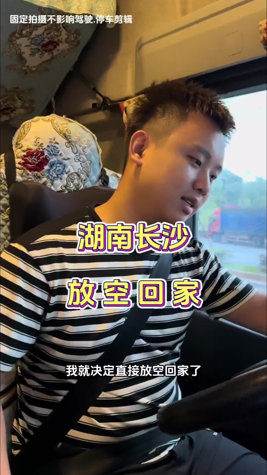 湖南长沙到河南商丘全程国道950公里，用时了28小时。用抖音记录卡车生活 记录卡车生活
