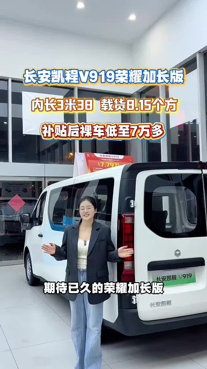 #长安凯程V919荣耀版 #多装多赚宽8方