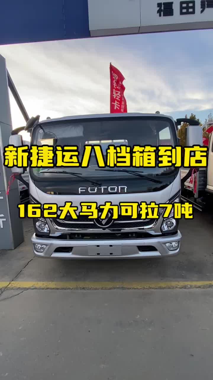 奥铃新捷运八档箱板车到店卡车司机 货车司机 德州奥铃