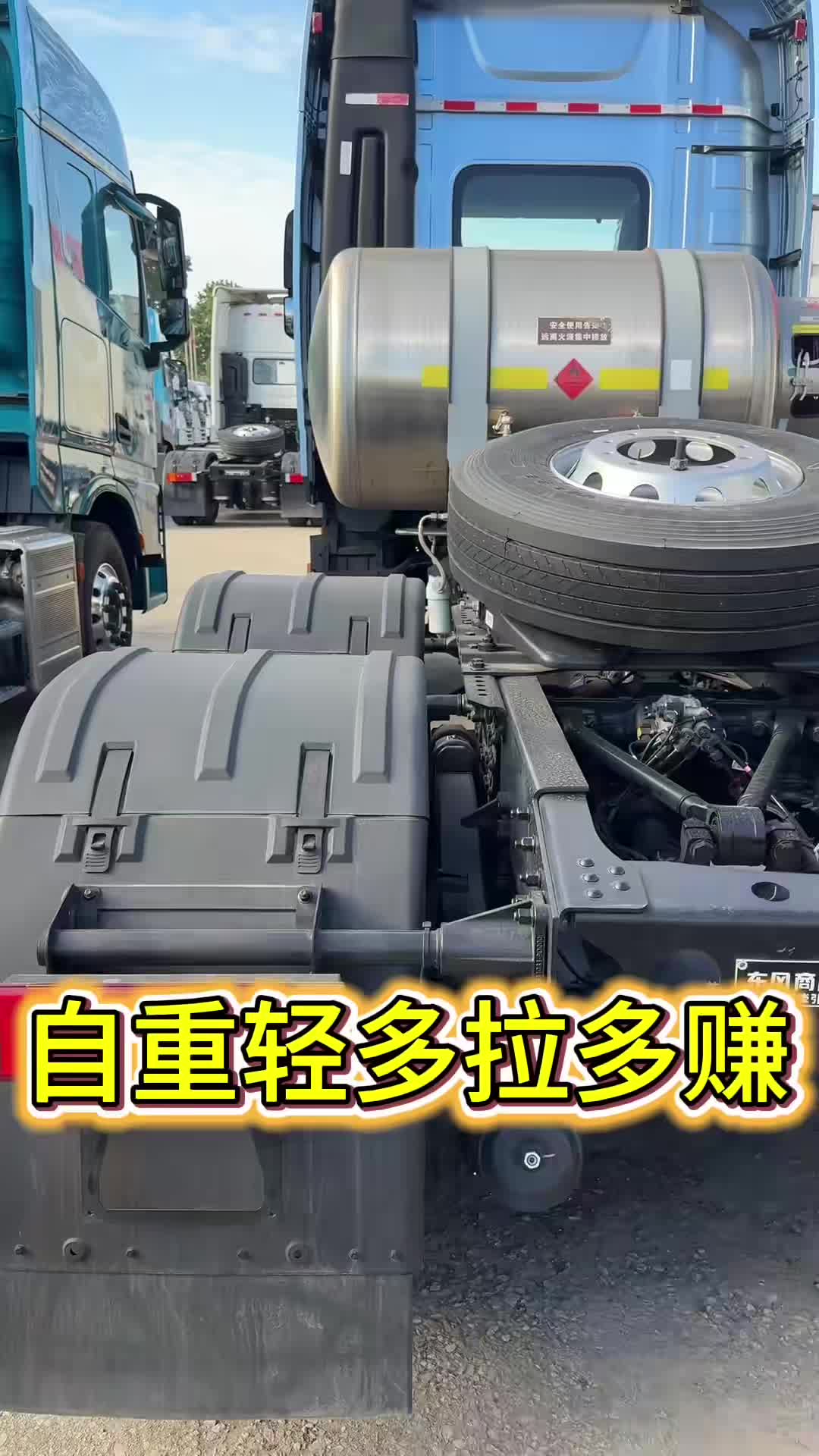 轻量化底盘，多拉多赚想了解详细参数，快来找我#重卡之选 #东风商用车 #13米轻量化半挂