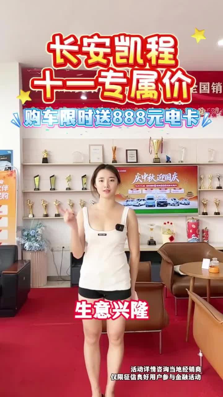 礼赞祖国，祝所有老板阖家安康，生意兴隆！V919、EM60、EM80、神骐T30、长安之星5全系车型国