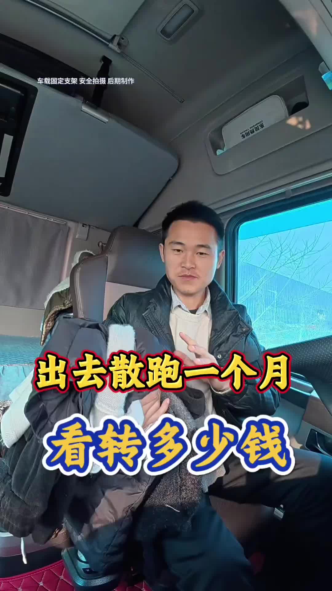 出发装货了 去西藏也没合适的货干脆去外面转一个月 看能赚到多少钱卡车小葛 卡车司机 原创作品 记录卡车生活 记录真实生