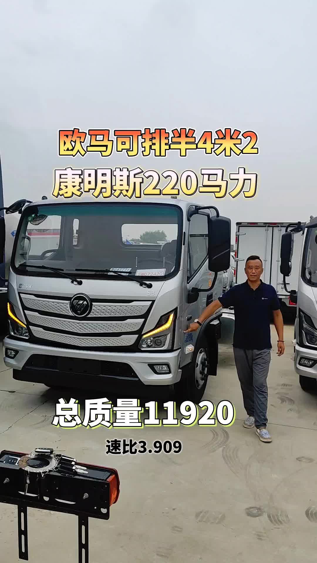 欧马可S3系列12吨的排半4米2康明斯220马力