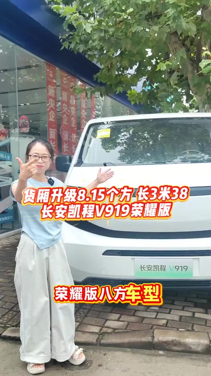货厢升级8.15个方 长3米38 长安凯程V919荣耀版#长安凯程V919荣耀版#多装多赚宽8方#长